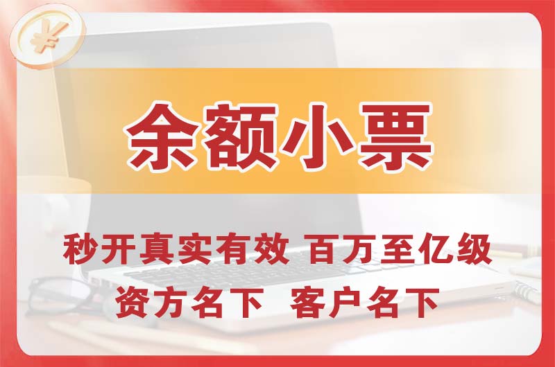 广州余额小票